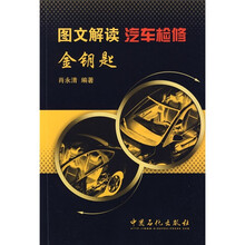 图文解读汽车检修金钥匙