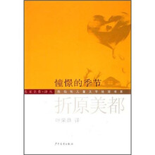 憧憬的季节