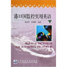 船员实用英语系列丛书:港口国监控实用英语