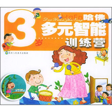 哈佛多元智能训练营(3岁)