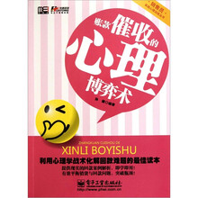 账款催收的心理博弈术