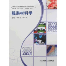 服装材料学
