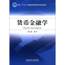 货币金融学