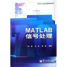 MATLAB实用指南系列：MATLAB信号处理