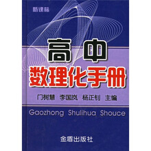 高中数理化手册