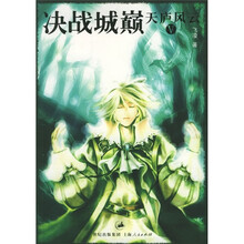 天庐风云5:决战城巅