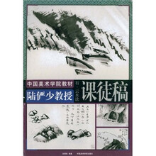 陆俨少教授课徒稿：石·云水法