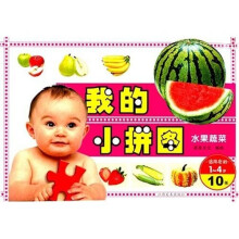 我的小拼图:水果蔬菜