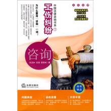 工伤纠纷咨询