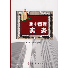 物业管理实务