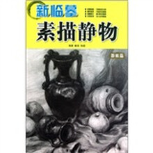 新临摹素描静物（器皿篇）