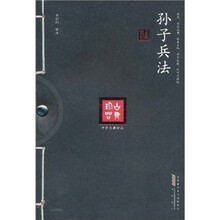 孙子兵法