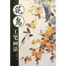 花鸟工笔画法