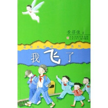 我飞了