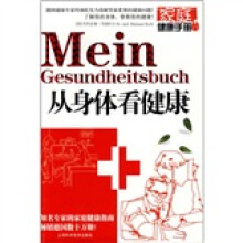 从身体看健康