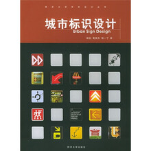 城市标识设计