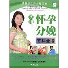 健康孕产育全程方案:实用怀孕分娩百科全书