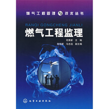 燃气工程监理