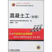 混凝土工（初级）