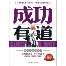 成功有道