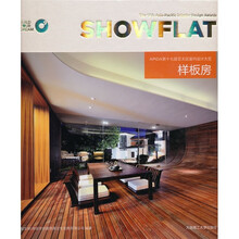 景观与建筑设计系列·第十七届亚太区室内设计大奖:样板房