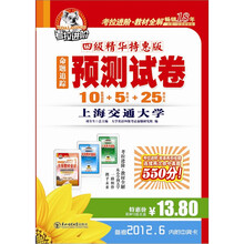 考拉进阶·2012命题追踪预测试卷（10套预测+5套听力+25篇作文）（4级精华特惠版）（附光盘）