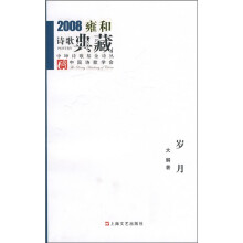 岁月