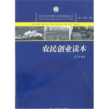 农民创业读本