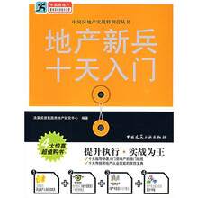 地产新兵十天入门