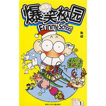 爆笑校园（共2册）