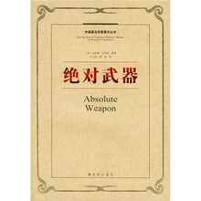 绝对武器