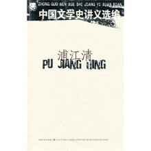 中国文学史讲义选编