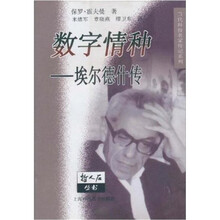 数字情种：埃尔德什传