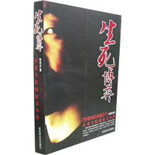生死搏弈