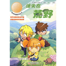 迷路在荒野
