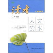 读者人文读本：初中卷6