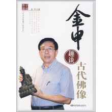 金申趣谈古代佛像