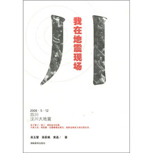 我在地震现场