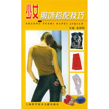少女服饰搭配技巧