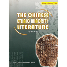 中国少数民族文学(英文版)
