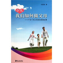 今天我们如何做父母：广东十杰父母亲的家教故事