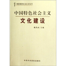 中国特色社会主义文化建设