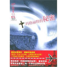 玛格丽特的秘密