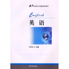 21世纪成人普通高校教材：英语
