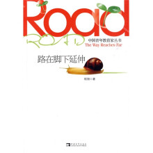 路在脚下延伸