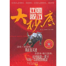 中国股市大抄底