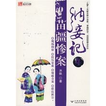 纳妾记4:苗疆惨案