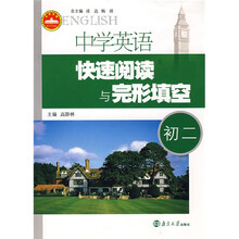 中学英语快速阅读与完形填空:初2