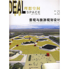 理想空间：景观与旅游规划设计（2005年9月总第13辑）