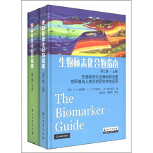 生物标志化合物指南（第2版）（套装上下册）